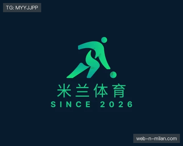 认识米兰体育